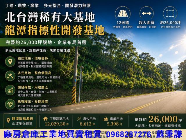 龍潭農地-0